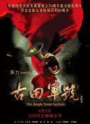 ”“顾晓梦这个角色最好的参照就就是赵一曼，就是当年的一个日本人，他现场的实际上是实行审讯现场的记录员，极其详细的记录每一天给她使了什么样的酷刑，这不是炼狱是什么？