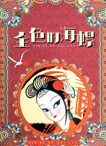 范爷不仅气场依旧，美艳更甚，还与张杰不时耳语，关系熟络。