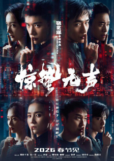天罗地网，无可隐匿！