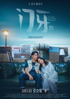 影片发布一组角色剧照，并同步曝光演员阵容，在杭州的湖光山色中，正上演这场关于“爱和美味”的温暖故事。